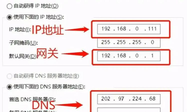 dns怎么修改 dns怎么修改