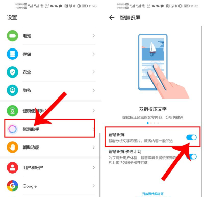 华为怎么截长图 华为怎么截长图