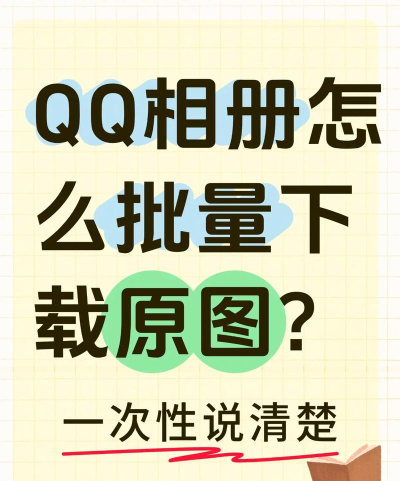 如何看别人的qq相册 如何看别人的qq相册