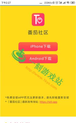 如何下载番茄社区 如何下载番茄社区