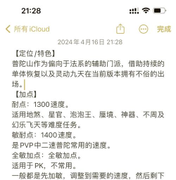 梦幻西游普陀山怎么加点 梦幻西游普陀山怎么加点
