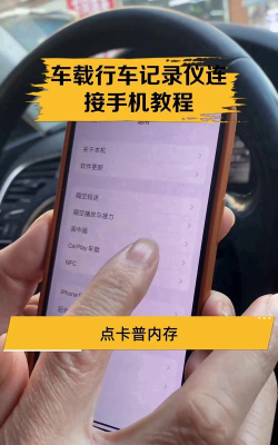 360行车记录仪怎么连接手机 360行车记录仪怎么连接手机