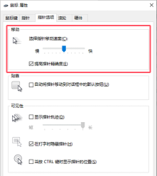 鼠标速度怎么调 鼠标速度怎么调