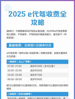 e代驾如何收费标准 e代驾如何收费标准