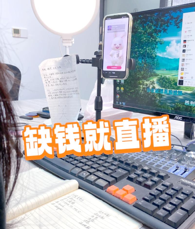 直播怎么挣钱 直播怎么挣钱