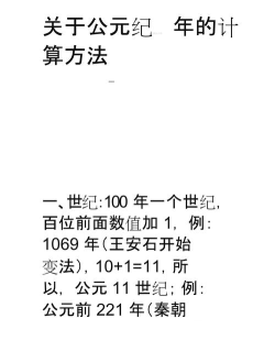 世纪怎么算 世纪怎么算