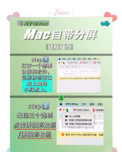 mac怎么分屏 mac怎么分屏