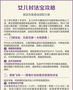 女儿村如何提高固伤 女儿村如何提高固伤