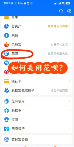 怎么关掉花呗 怎么关掉花呗