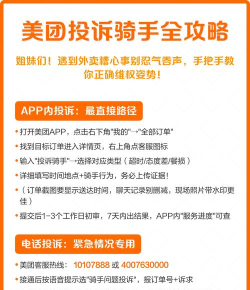 如何投诉骑手 如何投诉骑手