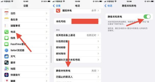 如何设置陌生号码拦截 如何设置陌生号码拦截
