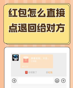 发出的红包如何撤回 发出的红包如何撤回