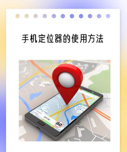 怎么在手机上安装定位 怎么在手机上安装定位