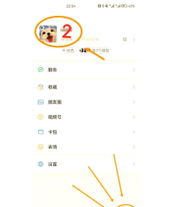 怎么改微信名字 怎么改微信名字