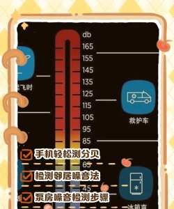 手机怎么测噪音分贝 手机怎么测噪音分贝