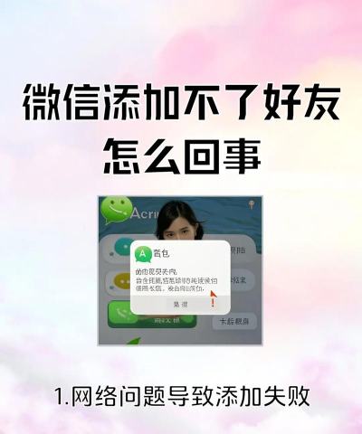 微信别人加不上我怎么回事 微信别人加不上我怎么回事