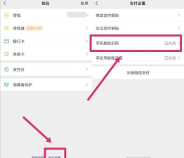 微信怎么指纹支付 微信怎么指纹支付