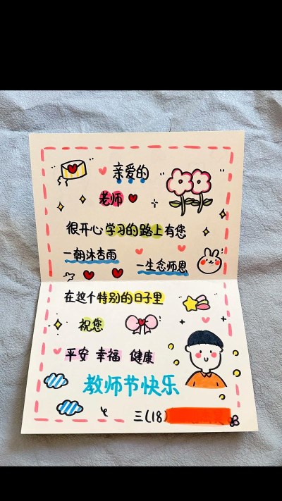 怎么做教师节的贺卡 怎么做教师节的贺卡