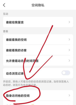 如何知道别人隐身访问 如何知道别人隐身访问