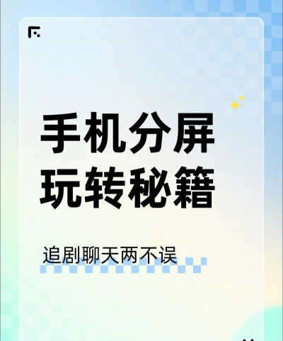 手机分屏怎么弄 手机分屏怎么弄