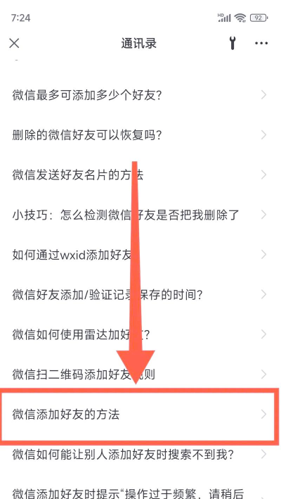 微信号怎么加好友 微信号怎么加好友