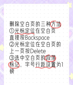 怎么删掉多余的空白页 怎么删掉多余的空白页