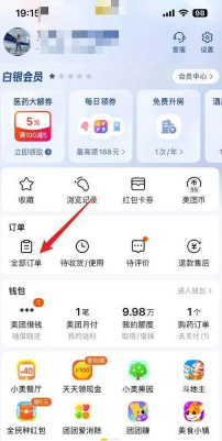 美团怎么退订单 美团怎么退订单