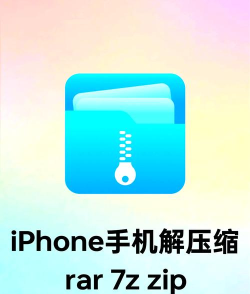 手机7z文件怎么解压 手机7z文件怎么解压