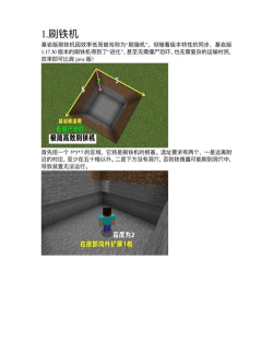 我的世界刷铁机怎么做 我的世界刷铁机怎么做