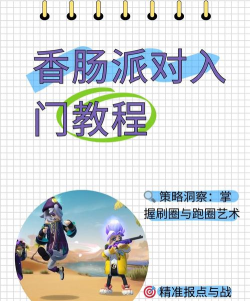 香肠派对如何 香肠派对如何