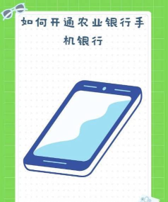 自己怎么开通手机银行 自己怎么开通手机银行