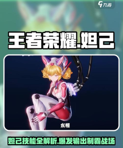 王者荣耀 妲己怎么玩 王者荣耀 妲己怎么玩