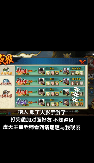 火影忍者怎么加好友 火影忍者怎么加好友