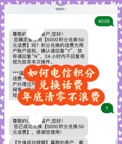 电信积分怎么换话费 电信积分怎么换话费