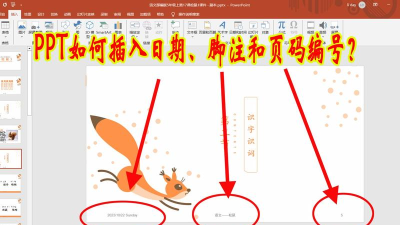ppt怎么插入页码 ppt怎么插入页码