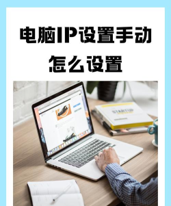 ip如何设置 ip如何设置