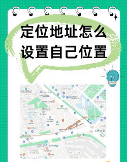 位置信息怎么设置 位置信息怎么设置