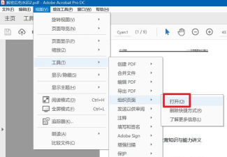 AdobeAcrobat怎么裁剪页面 AdobeAcrobat怎么裁剪页面
