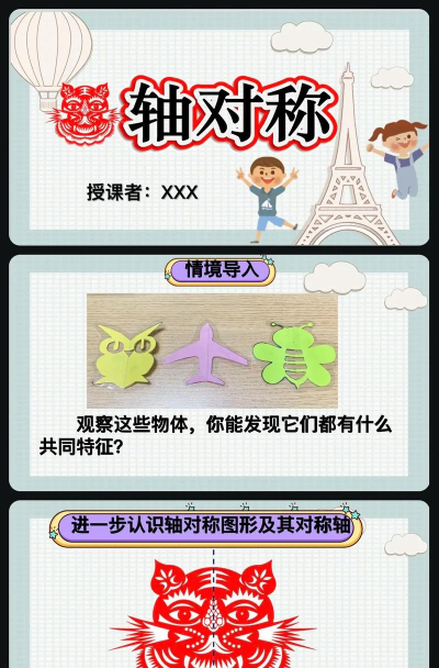 怎么用ppt做轴对称 怎么用ppt做轴对称