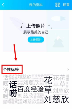 qq个性标签怎么取消 qq个性标签怎么取消
