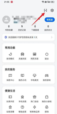 手机浏览器怎么扫码 手机浏览器怎么扫码