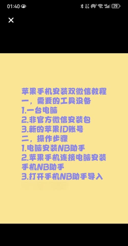 苹果怎么安装两个微信 苹果怎么安装两个微信