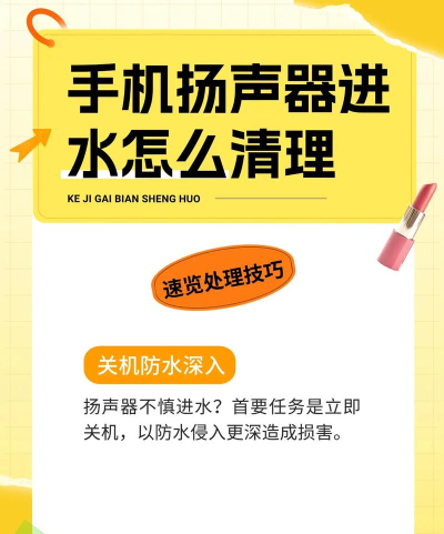 手机喇叭进水了怎么办 手机喇叭进水了怎么办