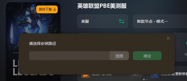 美服英雄联盟怎么下载 美服英雄联盟怎么下载