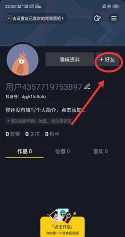 抖音怎么找到QQ好友 抖音怎么找到QQ好友