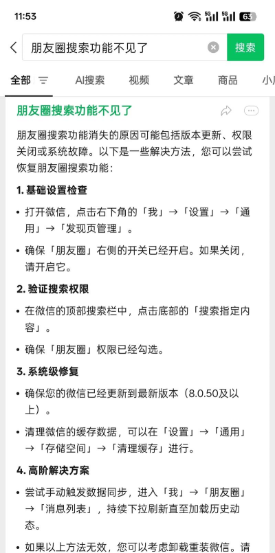 怎么搜索朋友圈内容 怎么搜索朋友圈内容