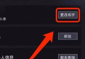 pubg怎么改名字 pubg怎么改名字