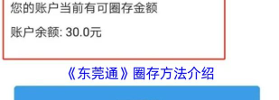 东莞通怎么圈存 东莞通怎么圈存