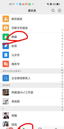 易信怎么加好友 易信怎么加好友