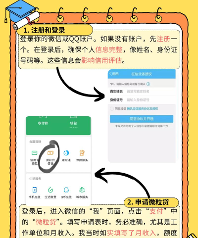 微信怎么申请微粒贷 微信怎么申请微粒贷